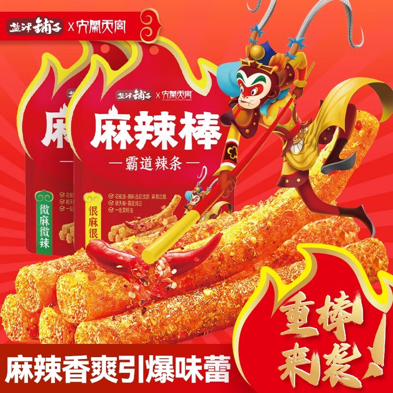 盐津铺子麻辣棒辣条零食休闲小吃食品网红爆款麻辣棒大礼包宿舍解馋 6