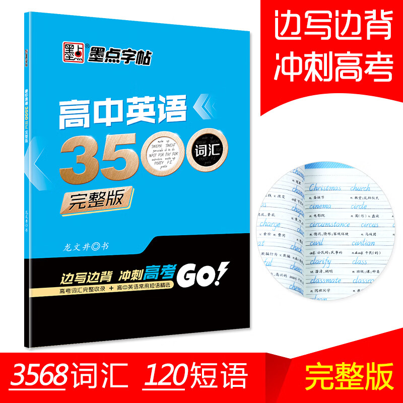 英语字帖意大利斜体高中生初中生高考英语单词高分写作英文字帖练字帖中考硬笔斜体字帖墨点英语描红字帖
