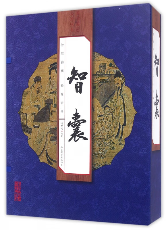 智囊(共4册)(精)/国学国艺必读丛书