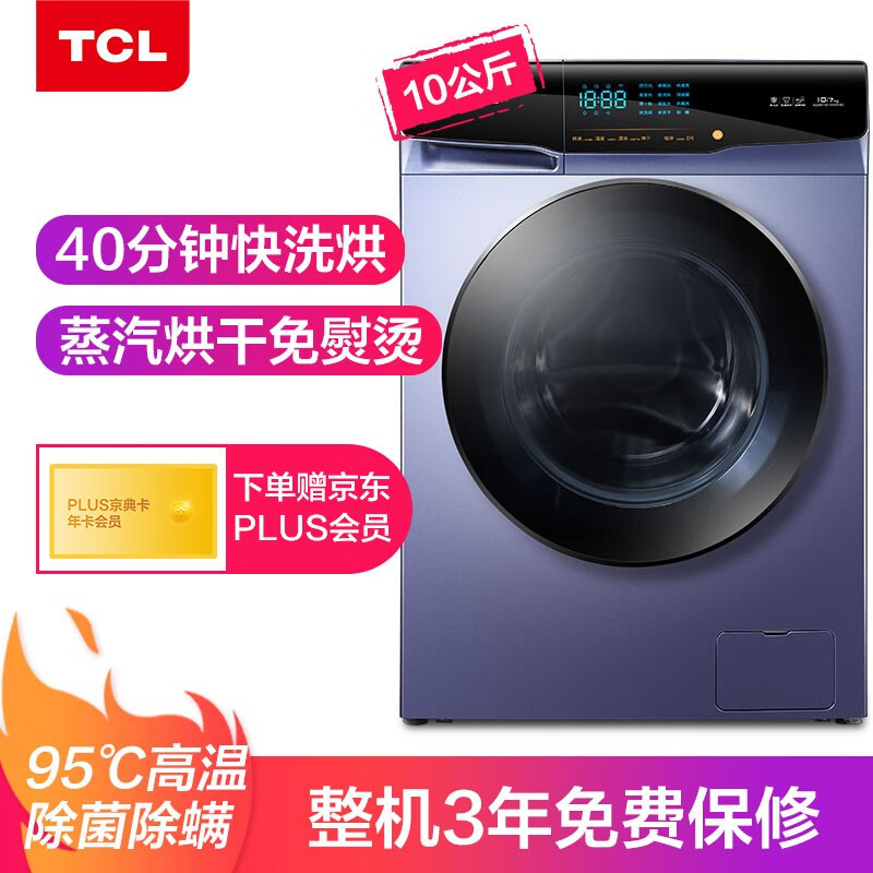 TCL 10公斤免污式免清洗变频洗烘一体滚筒洗衣机 40分钟极速洗烘 免熨烫 汉玉兰XQGM100-S500HBJ