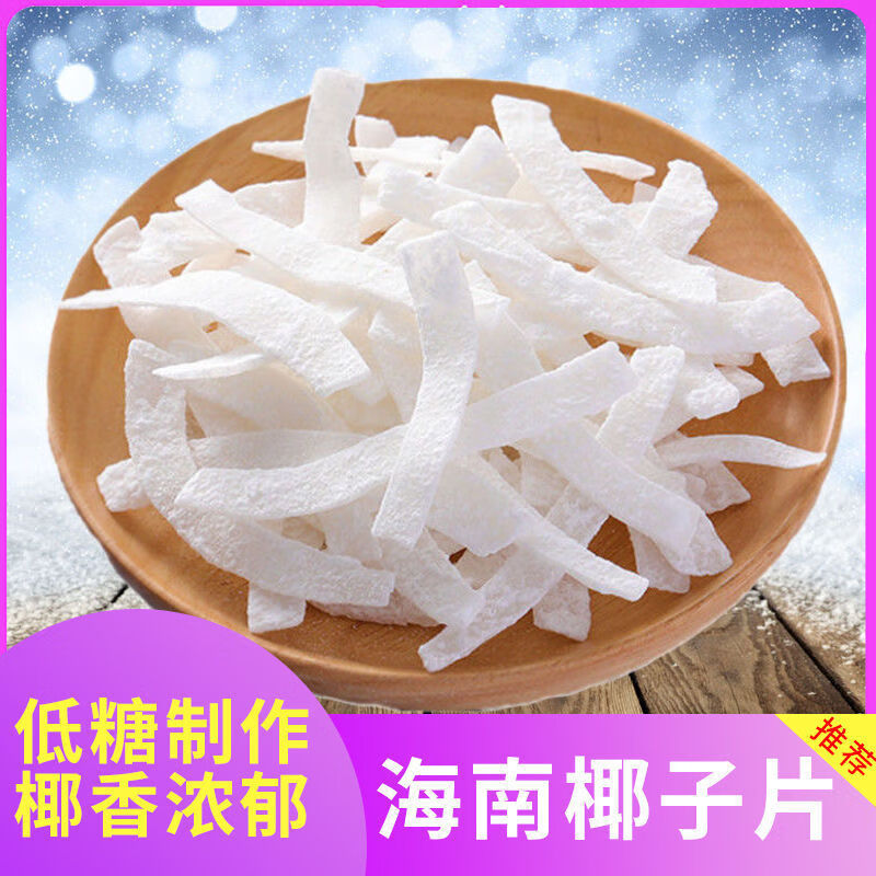 特产椰子片 低糖椰子丝 椰子糖 椰子条 椰香浓郁零食250g 椰子片250g