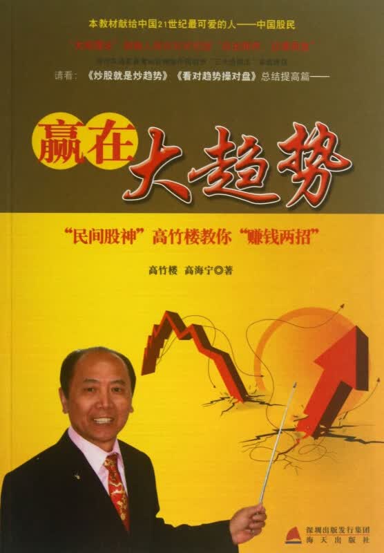 赢在大趋势