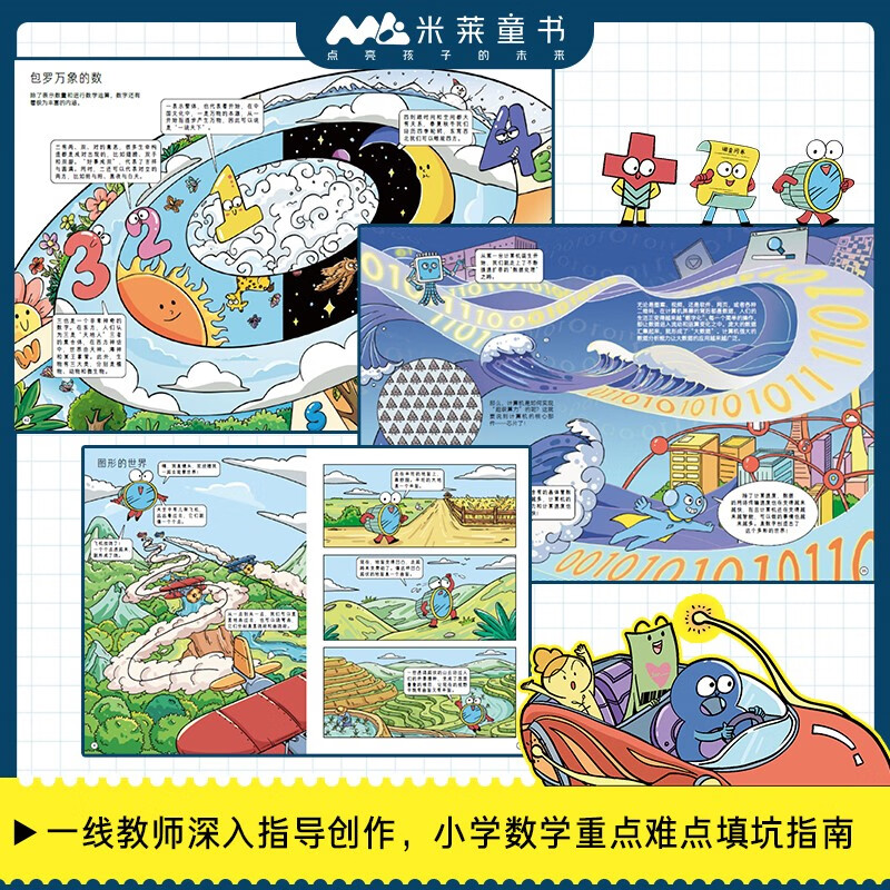 这就是数学（全8册）“这就是系列”聚焦数学核心素养培养 小学数学重点难点填坑指南 用漫画还原抽象思维过程 建立抽象思维能力 米莱童书详情图