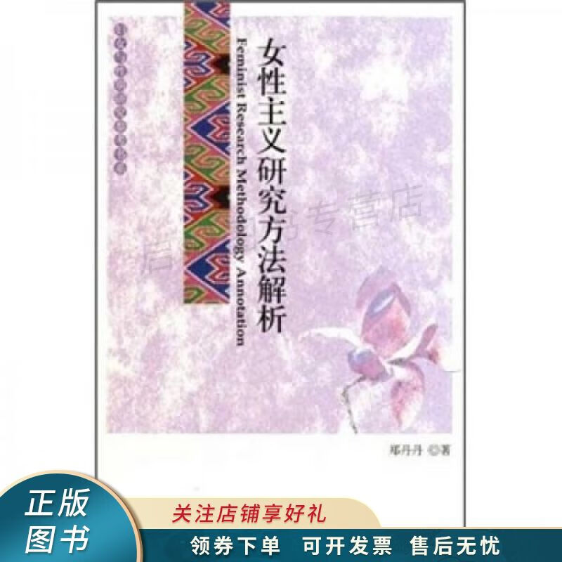 女性主义研究方法解析