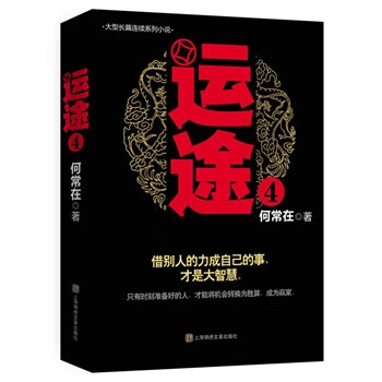 运途4
