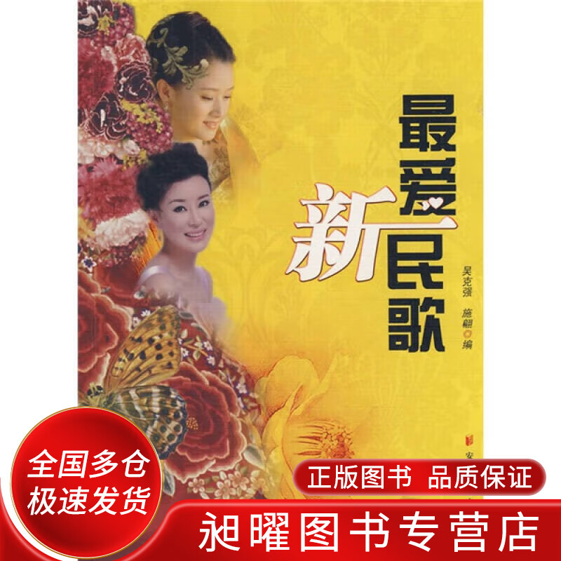 爱新民歌【正版精选】