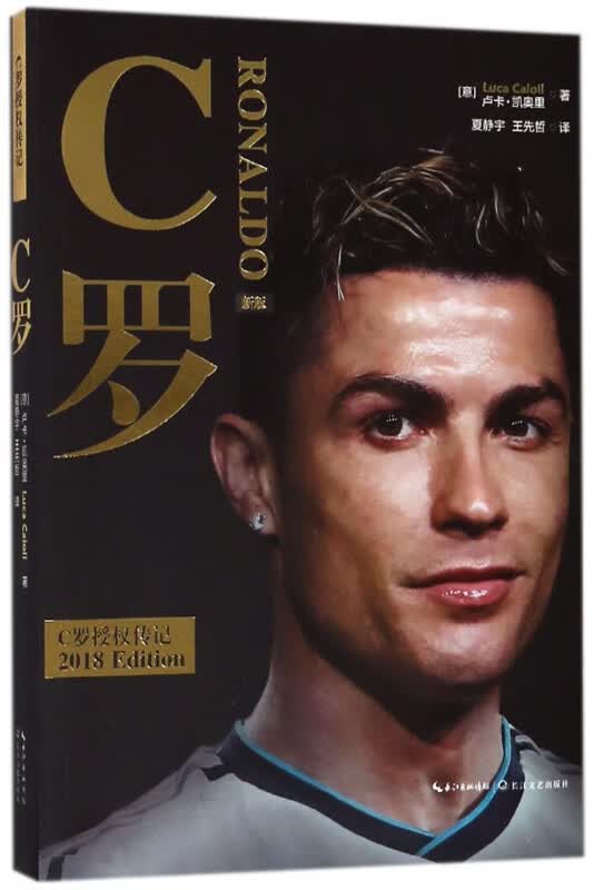 C罗(新版)