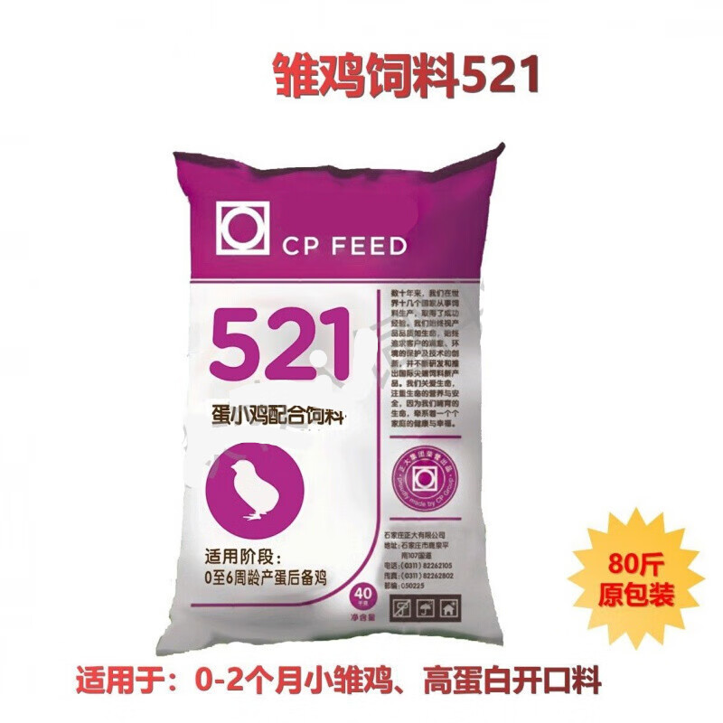 厂家批发正大鸡饲料雏鸡蛋鸡小包装散装安全放心熟化饲料 521雏鸡料11斤-2小包属于什么档次？