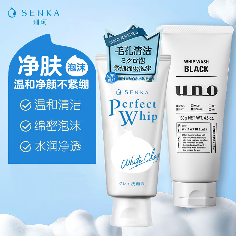 珊珂 SENKA 原装进口 男女士洗面奶 蚕丝 白泥洁面120g+UNO炭活洁面130g