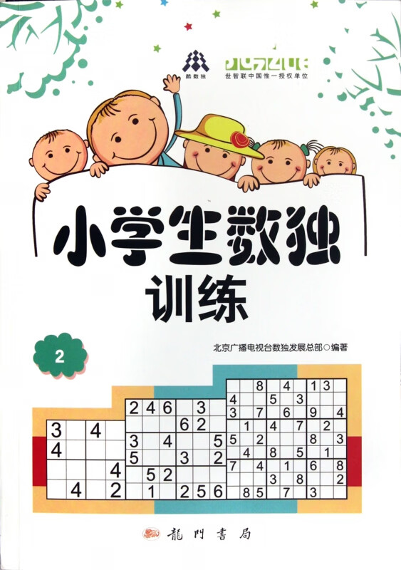 小学生数独训练(2)