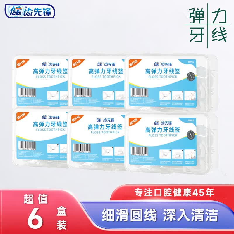 健牙线签盒装高弹力清新口气牙线棒300支共6盒装属于什么档次？