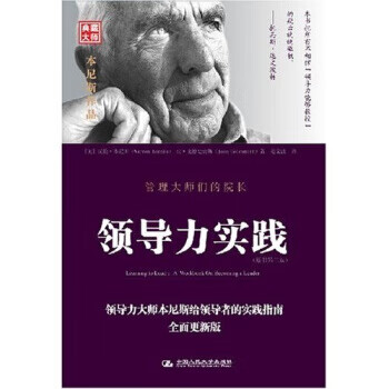 领导力实践 (单册)