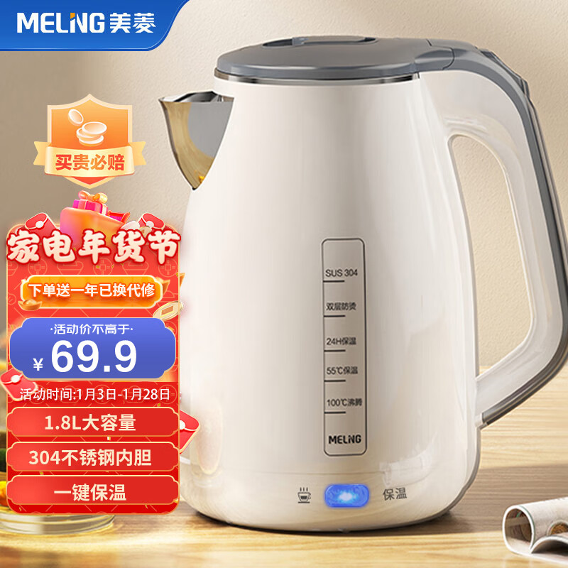 美菱(MeiLing)烧水壶电水壶热水壶电热水壶保温家用双层防烫1.8L大容量内胆304不锈钢MH-1858
