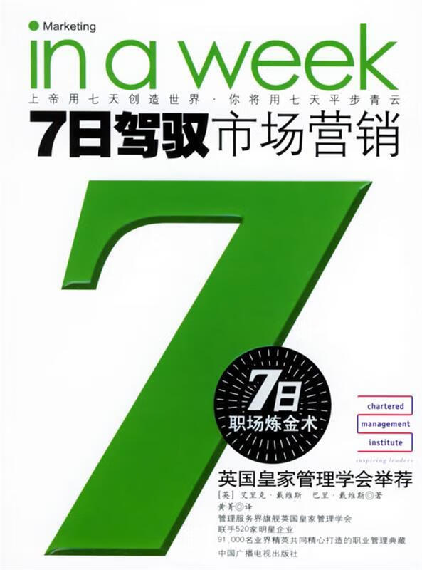 7日驾驭【正版图书，放心购买】
