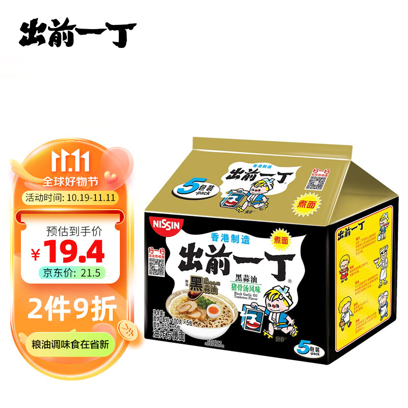 出前一丁日清 进口方便面 黑蒜油猪骨汤味100g*5袋 方便面泡面速食煮面怎么样,好用不?