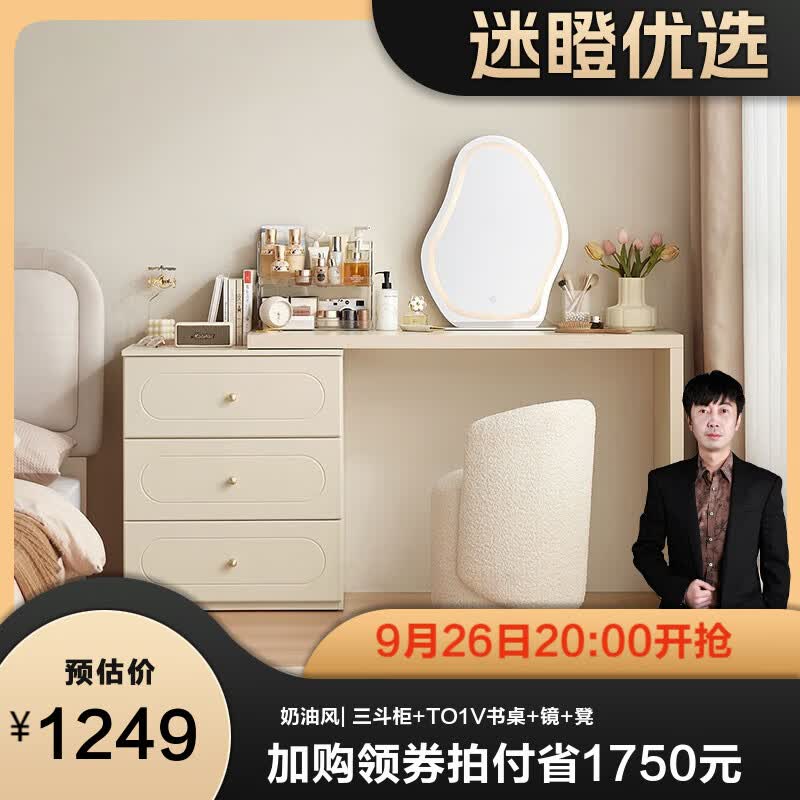林氏家居简约奶油风斗柜梳妆台一体卧室化妆桌林氏木业 奶油风| 三斗柜+TO1V书桌+镜+凳属于什么档次？