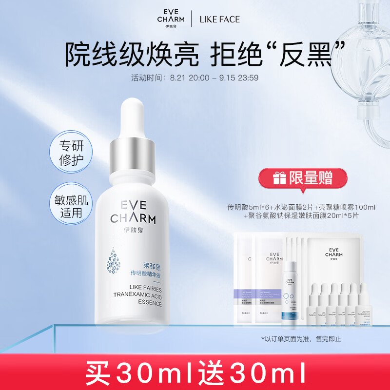 伊肤泉传明酸精华液30ml 减退色沉温和阻黑滋养修护面部肌肤属于什么档次？