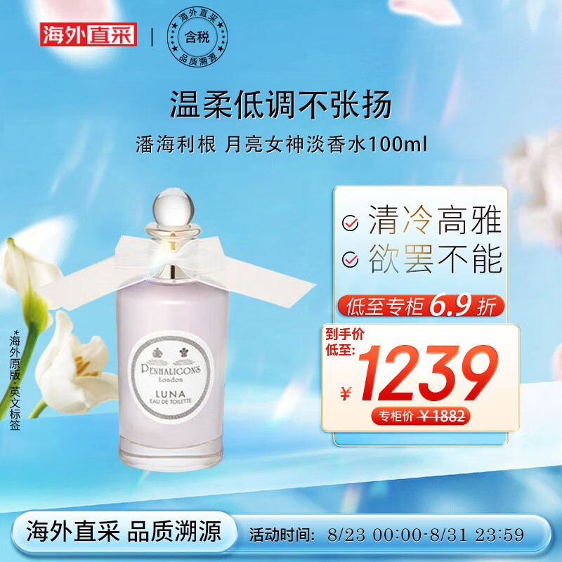 潘海利根（Penhaligon‘s）月亮女神淡香水100ml 送女友老婆生日节日礼物 七夕礼物