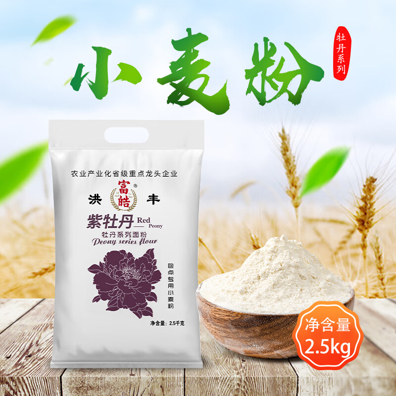 京荐洪丰紫牡丹系列面粉 小麦粉馒头粉饺子粉烘焙面包吐司面粉 2.