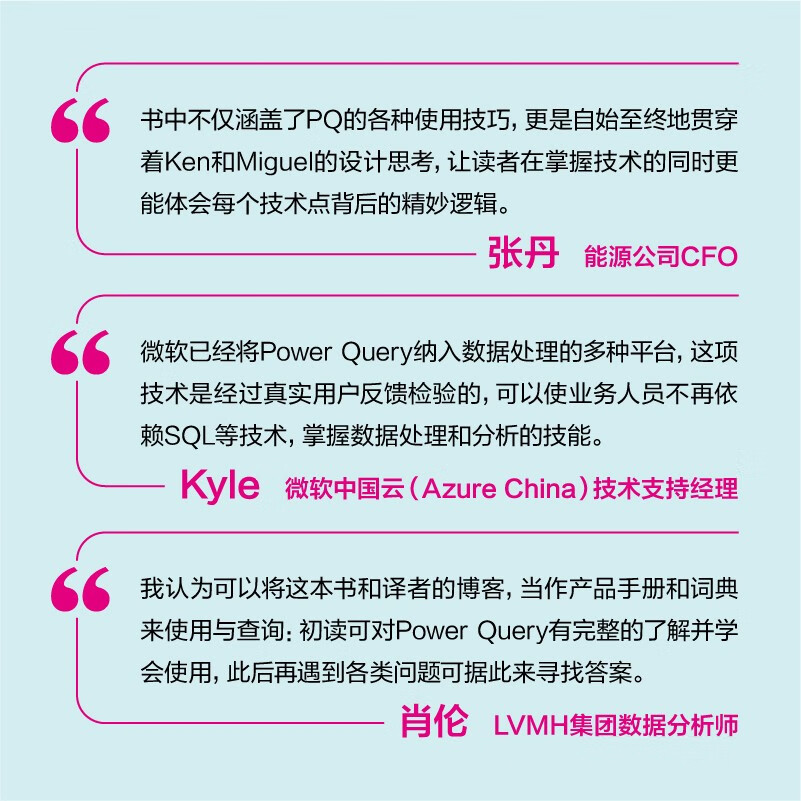 精通 Power Query PQ书籍 Power BI数据自动化 全彩印刷 (异步图书出品)详情图