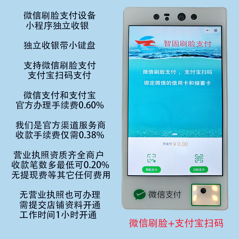 智固微信刷脸支付设备青蛙pro独立收银机支付宝蜻蜓F4刷脸收款设备4G扫码支付盒子收款机器二维码收钱  微信刷脸+支付宝扫码9成独立收银 不含打印机