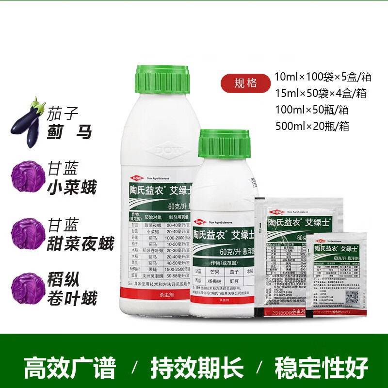 科迪华陶氏益农艾绿士乙基多杀菌素蔬菜小菜蛾 蓟马农药杀虫剂 10ml