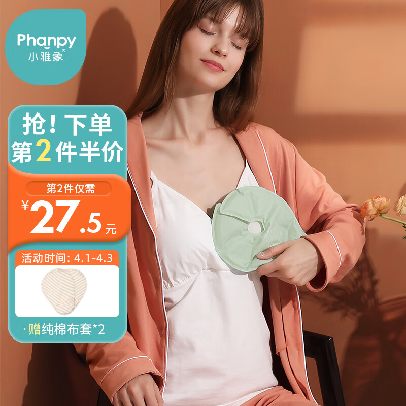 小雅象乳房冷热敷垫哺乳期堵奶通奶乳腺疏通贴胸部护理袋奶垫（2个装）怎么看?