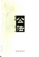 公法第2卷9787503632549