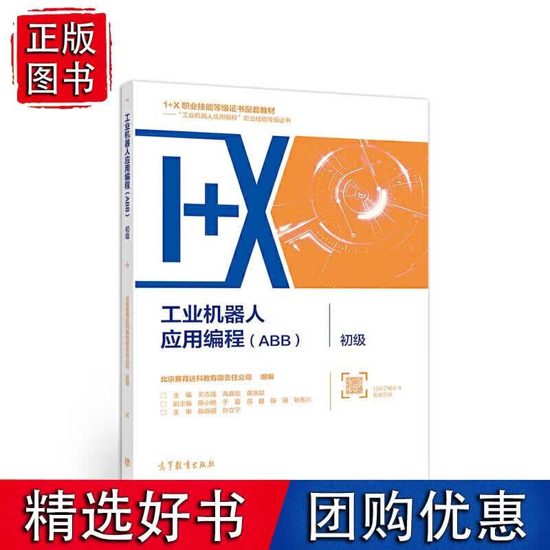 工业机器人应用编程（ABB）初级
