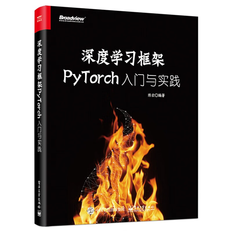 深度学习 深度学习框架PyTorch