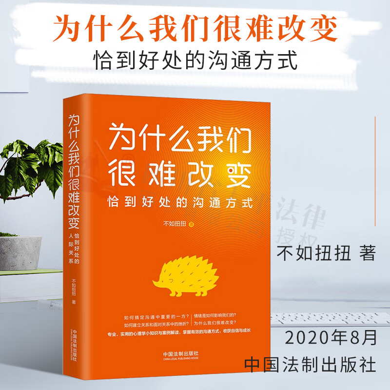 为什么我们很难改变：恰到好处的沟通方式