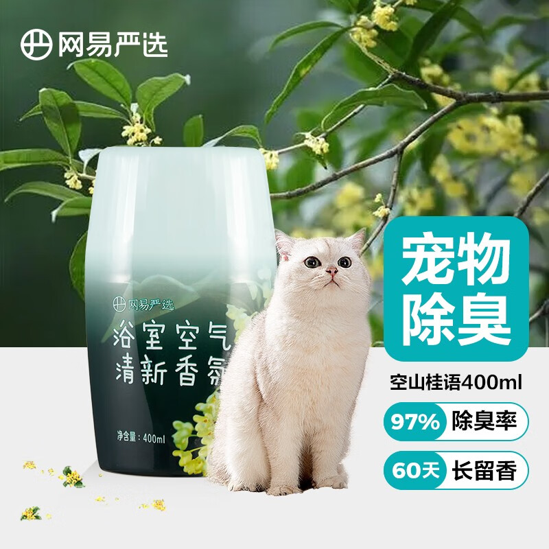 深度评测网易严选宠物除臭剂揭秘测评，你不知道的秘密在这里！