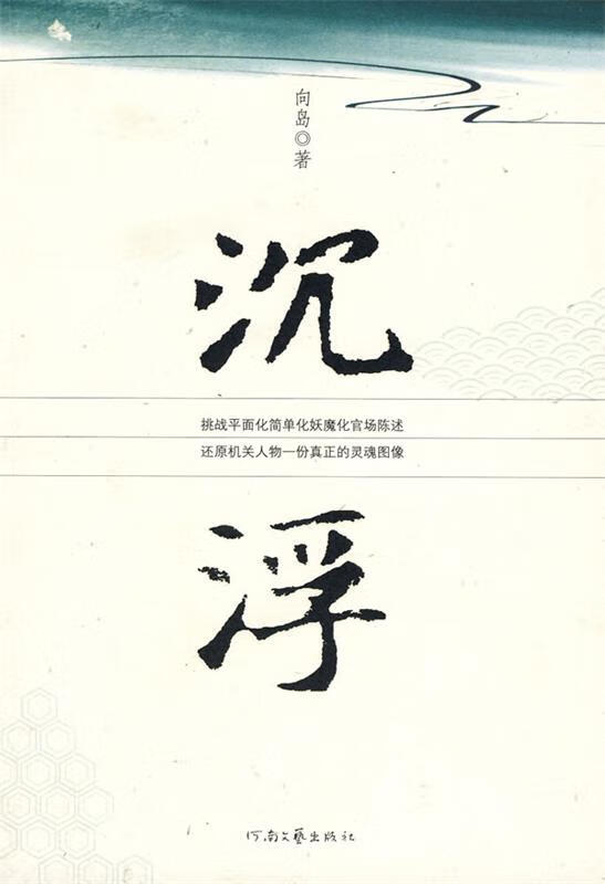 沉浮【正版书籍,畅读优品】