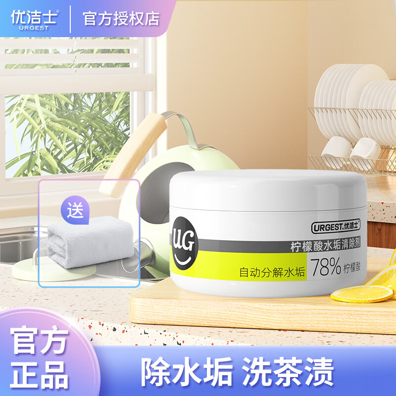 優(yōu)潔士【精選直發(fā)】檸檬酸除垢劑水垢清潔劑 水杯電熱水壺清潔除垢劑 1瓶