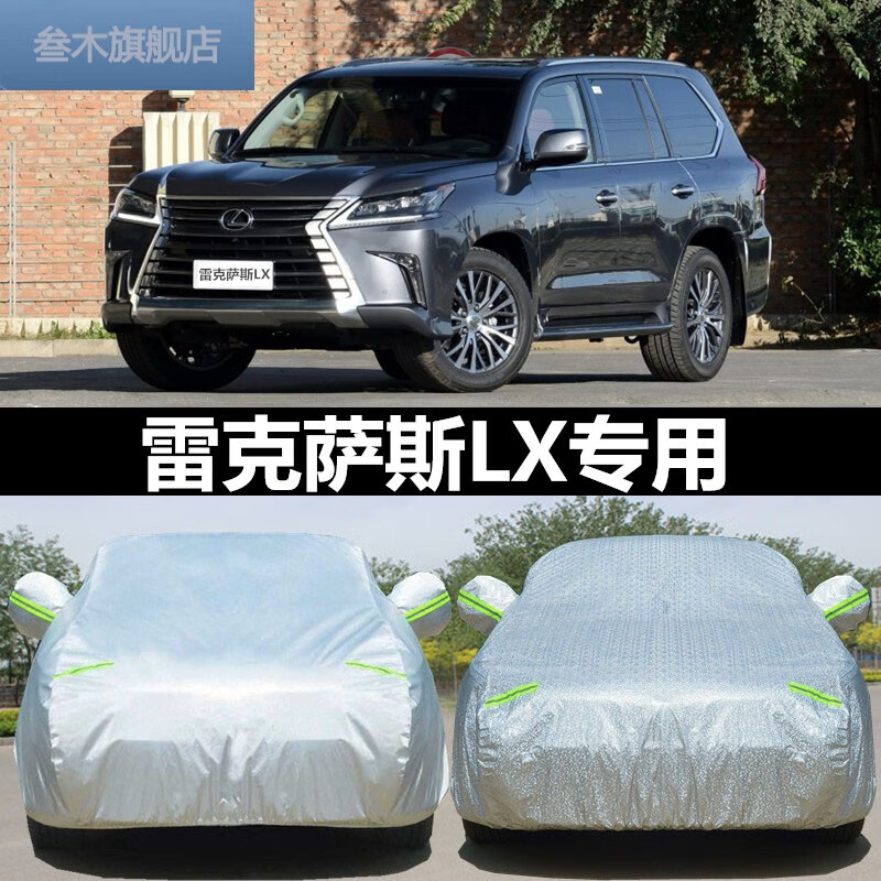 雷克萨斯lx570车衣lx470车罩suv越野专用牛津布汽车套防雨雪防晒