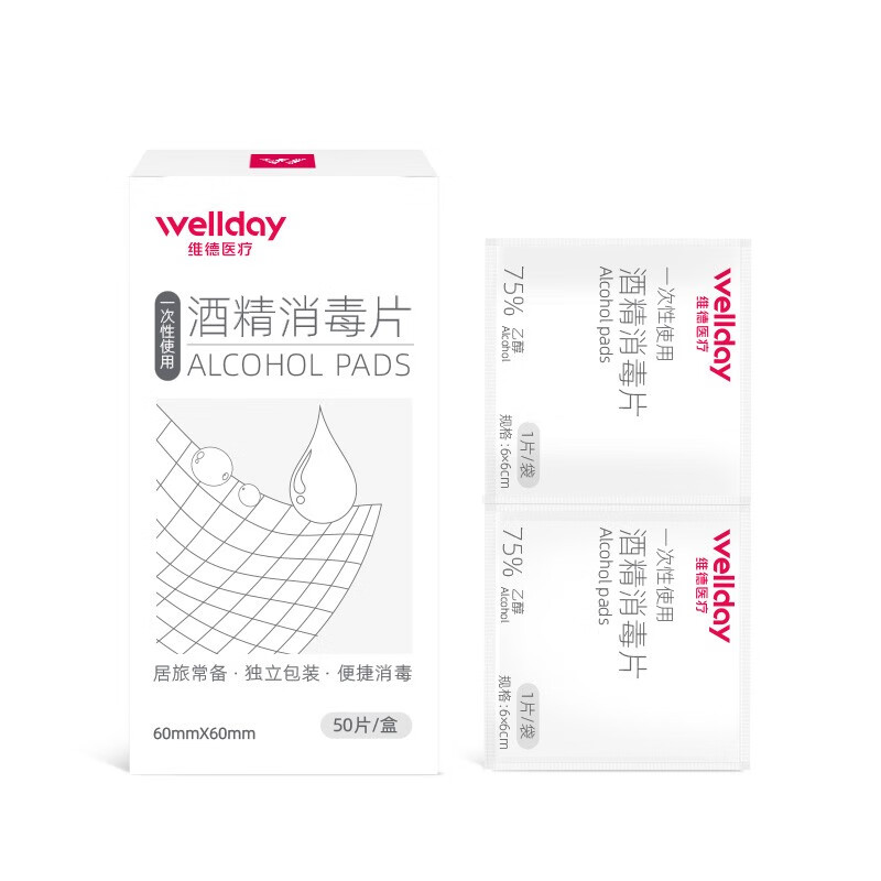 维德(WELLDAY)酒精棉片医用消毒手机消毒痘痘脸部一次性伤口清洁杀 酒精棉片【50片/盒】*4