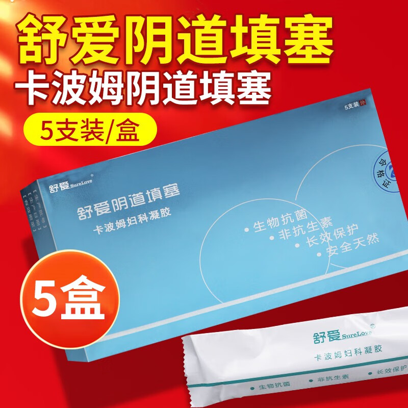 5支装3支装原舒爱阴道填塞妇用凝胶敷料tl 5盒【5支/盒 新包装 卡波姆