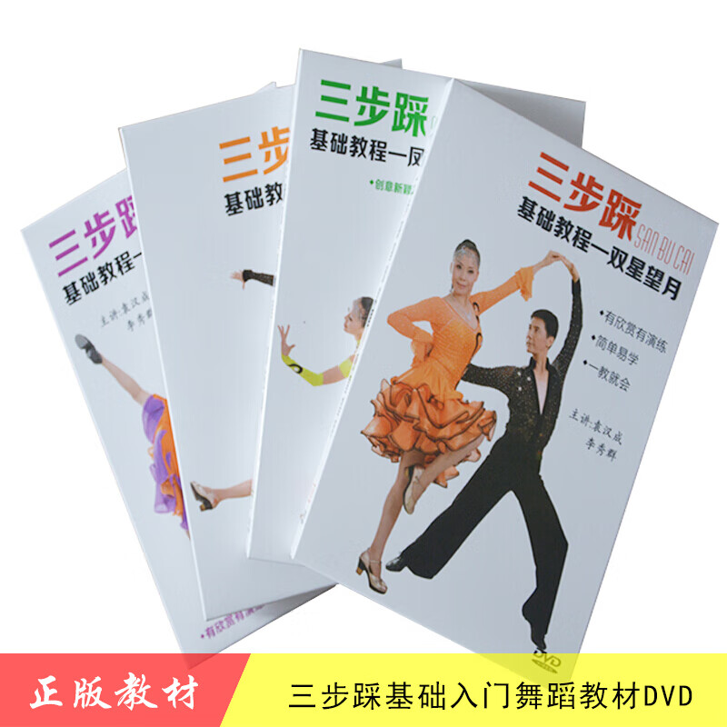 正版广场舞教学 三步踩基础教程入门舞蹈教学动作分解广场舞高清视频