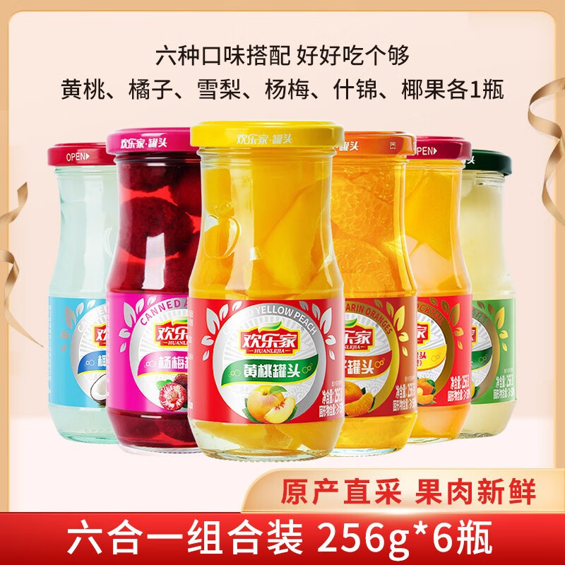 欢乐家 6合1组合水果罐头256g*6罐 黄桃/橘子/杨梅/雪梨/椰果/什锦各1罐