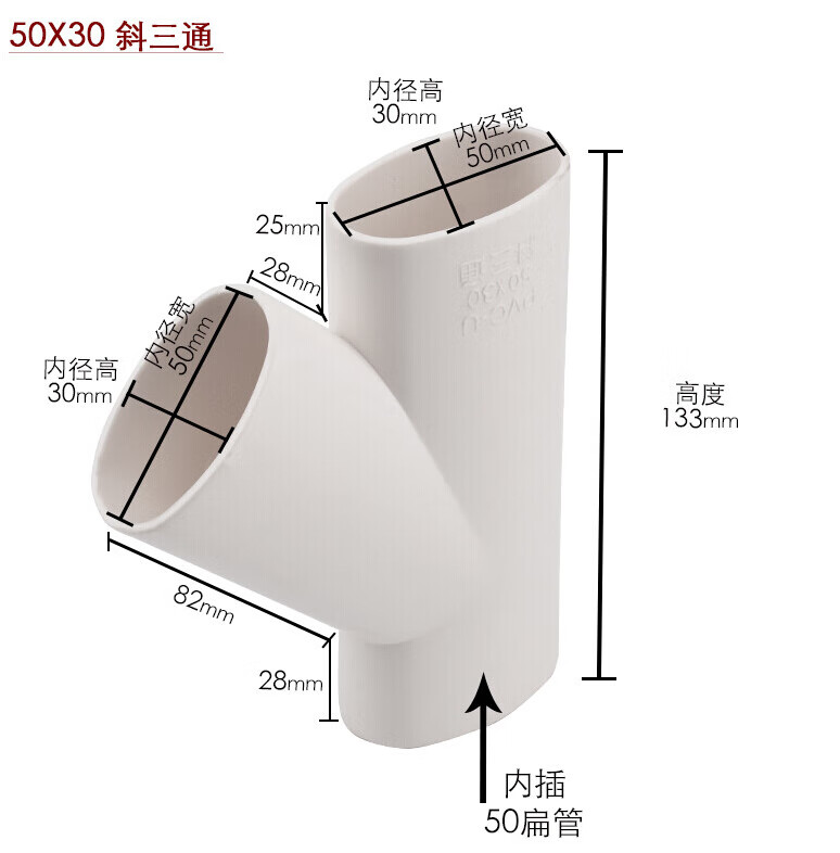 pvc50地漏移位器洗衣机下水移位 圆扁弯头椭圆管扁管配件 50*30斜三通