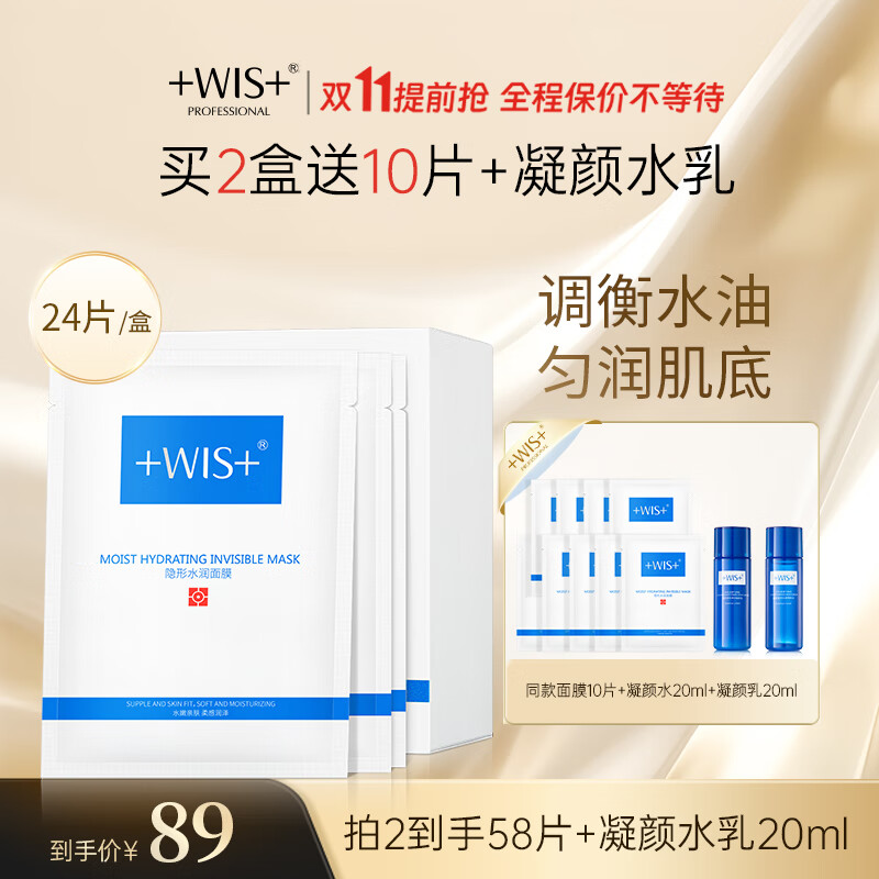 WIS隐形水润面膜24片 多重补水滋润控油保湿修护提亮肤色面膜护肤品怎么看?