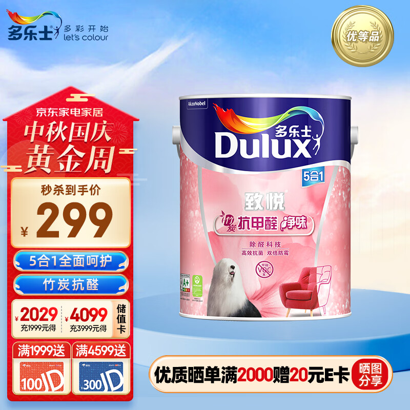 多乐士（Dulux）致悦竹炭抗甲醛五合一净味内墙乳胶漆油漆涂料墙面漆墙漆A8146 5L使用感如何?