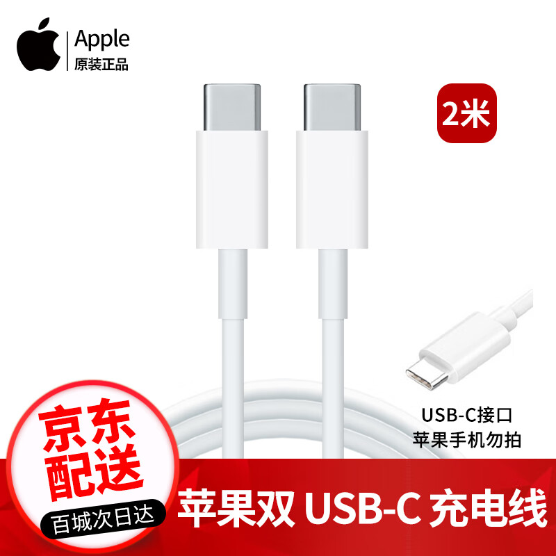 Apple苹果原装电脑笔记本ipad Pro Macbook Pro充电线器数据线type C快充线usb C双type C苹笔记本充电线2米 虎窝购