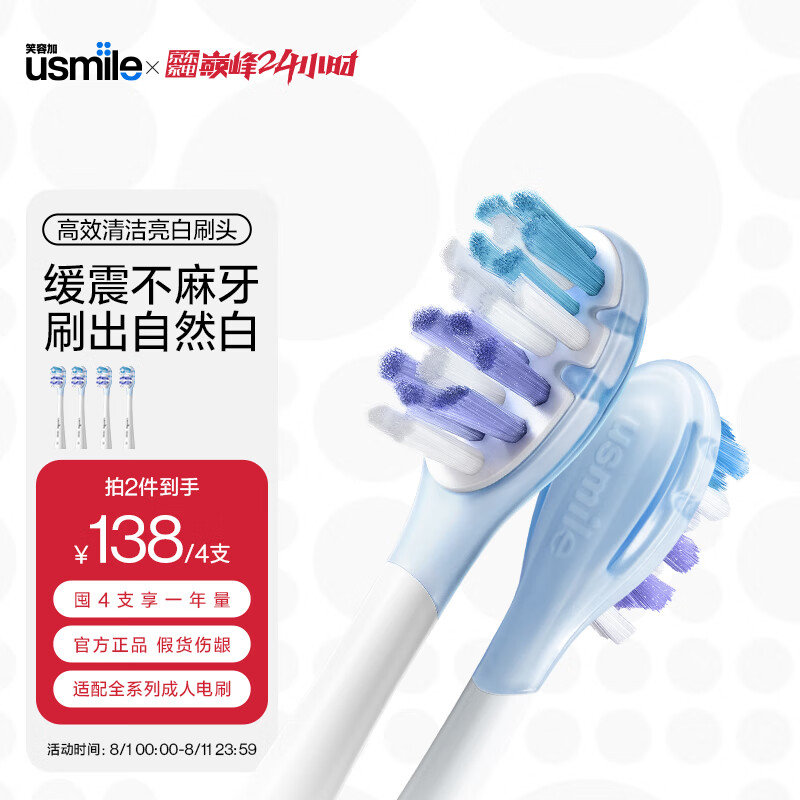 usmile笑容加 电动牙刷头 成人软毛褪色缓震亮白款2支装属于什么档次？