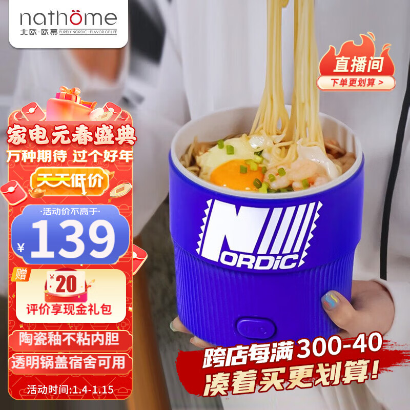 北欧欧慕（nathome） 电煮锅迷你学生宿舍多功能锅小电火锅家用煮面锅泡面锅电热锅多用途锅 泡面嗦粉必备 NDG615-plus