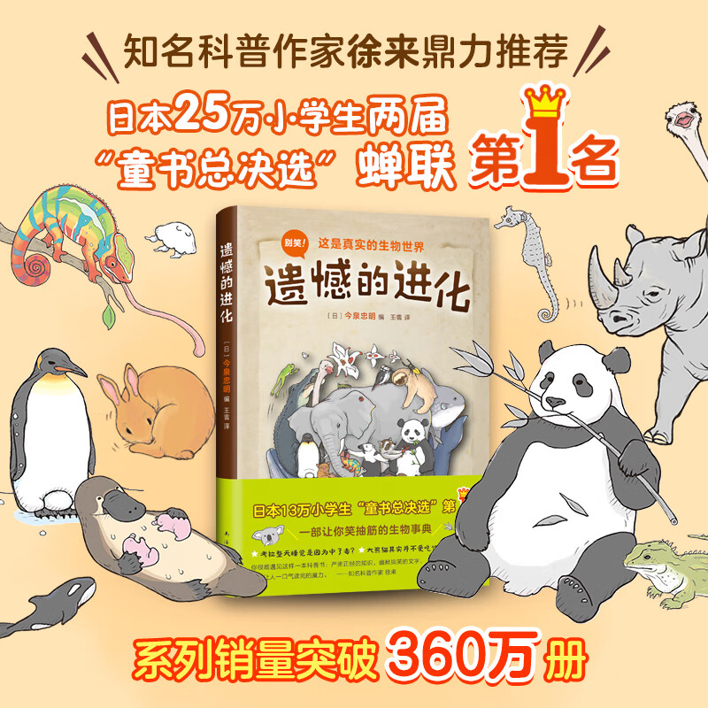 遗憾的进化（幽默讲解动物进化中的无奈，平装科普读物）（爱心树童书）暑假阅读暑假课外书课外暑假自主阅读暑期假期读物详情图