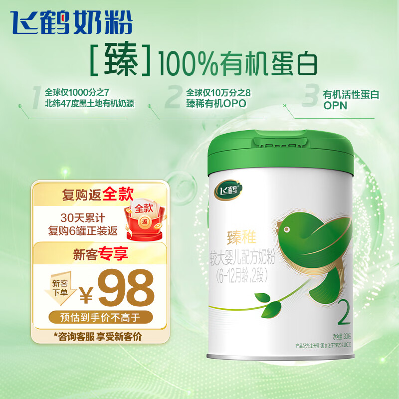飞鹤臻稚有机较大婴儿配方奶粉 2段(6-12个月适用) 300克 有机生牛乳怎么看?
