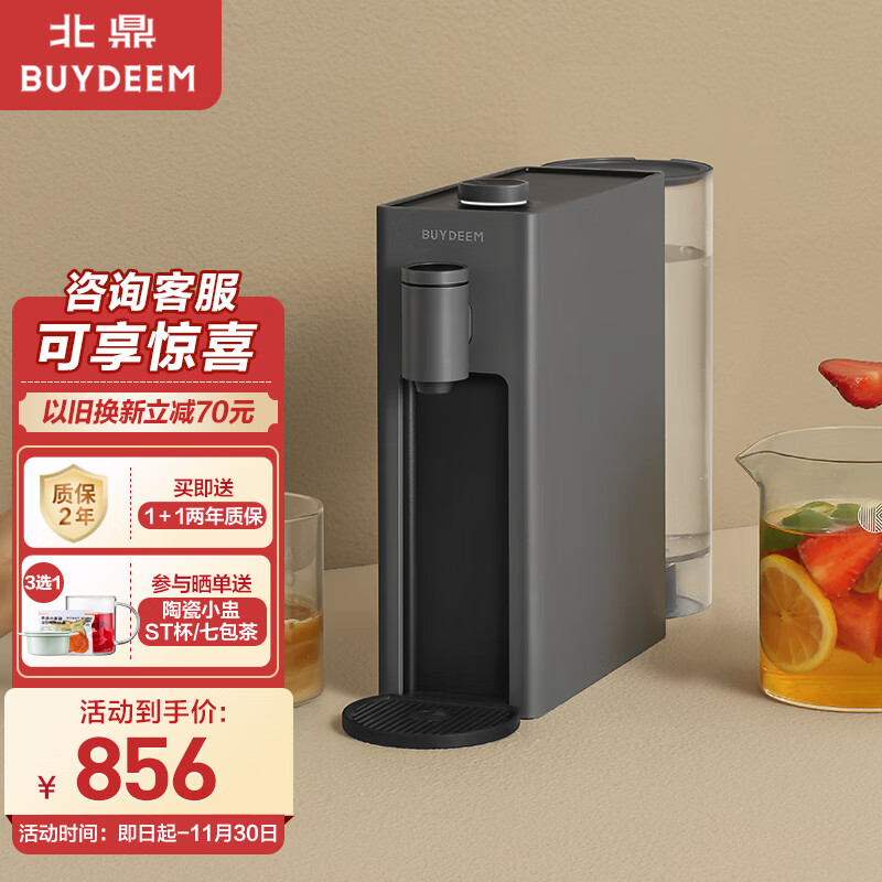 北鼎(Buydeem)台式饮水机办公室桌面即热式饮水机泡茶机便携mini小型智能一体机S803(限定款)ttttttttt