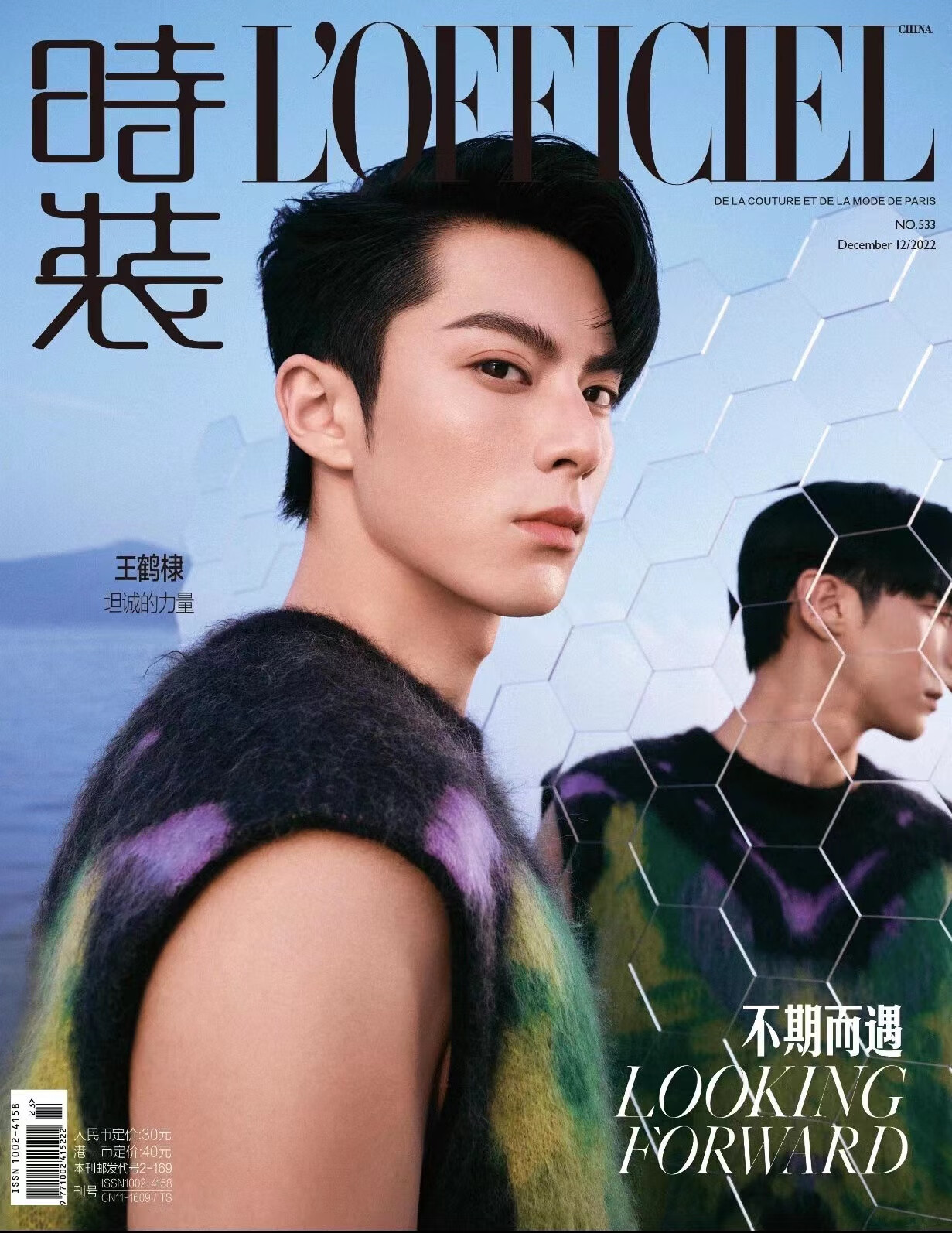 时装杂志 2022年女士版闭年刊 王鹤棣封面+海报 A/B版 期刊杂志 B封面+B折叠海报