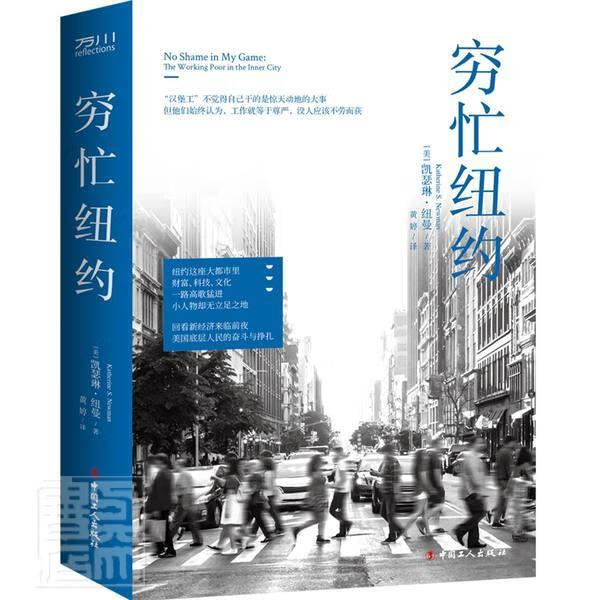 穷忙纽约政治/军事城市贫民研究美国普通大众图书